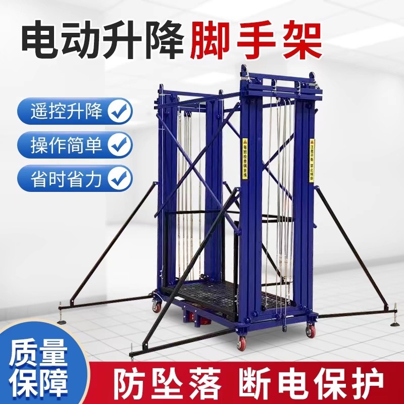 新型电动脚手架移动折叠式遥控全自动升降平台室内室外装修提升机