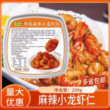 香滋来去壳麻辣龙虾仁即食盖浇饭小龙虾龙虾肉寿司披萨拌面摆摊