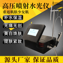高压无创水光仪器美容院用肌肤小吊瓶焕肤注氧喷射透皮水光导入仪