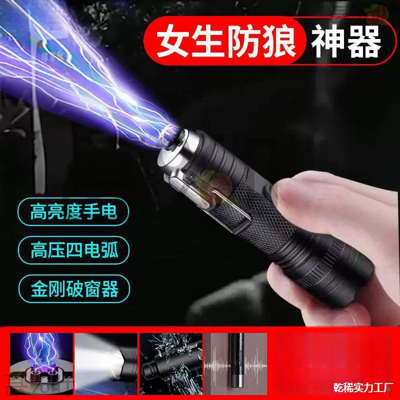 Дуга безопасности, самозащита, палка для плохого парня, легальный, сильный свет, полностью защищенное оружие, электрошок, плохой парень, волк, портативная защита, трансграничная защита