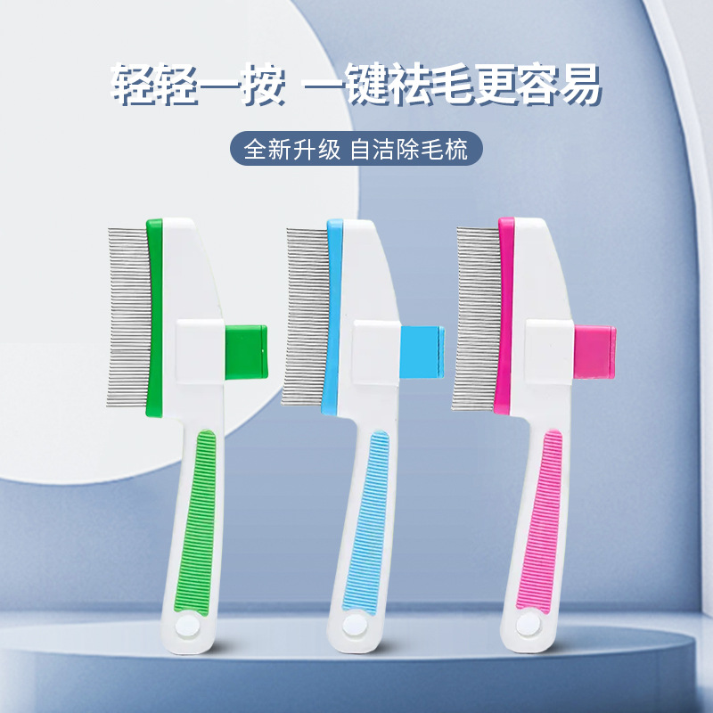 공장 맞춤형 원클릭 자체 청소 애완동물 버튼 빗, 고밀도 치아 빗, 털 제거 빗, 개 용품, 고양이 및 개 털 제거 도구