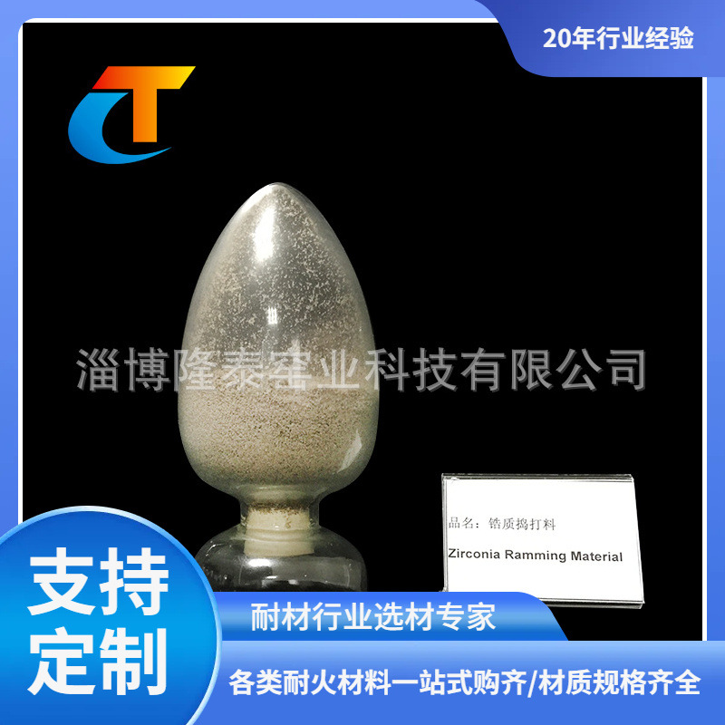 厂家批发各种维修建造窑炉用锆质捣打料 修补料 耐火泥 浇注料