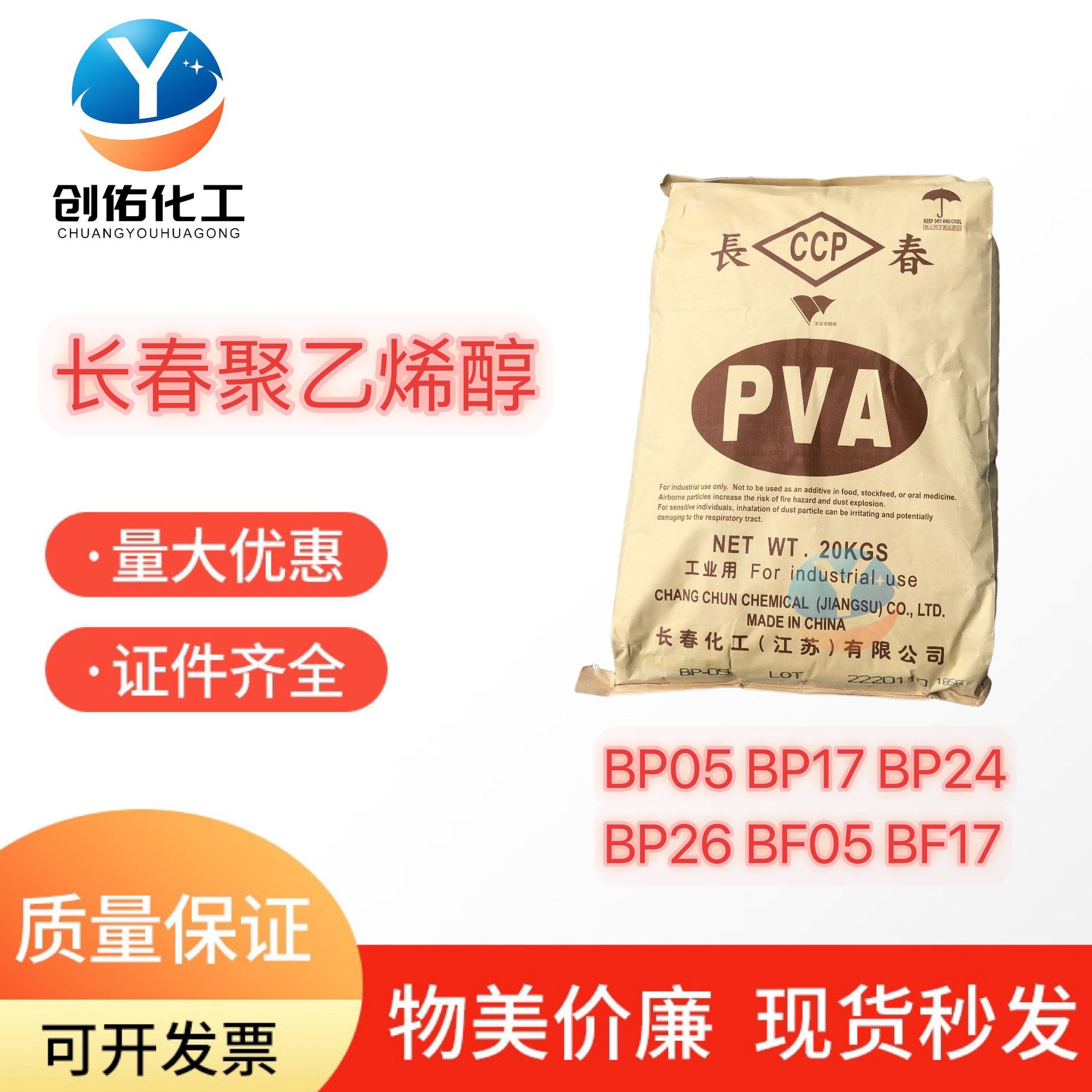 聚乙烯醇 PVA-BP05广州现货供应台湾长春CCP 小颗粒聚乙烯醇BP-05
