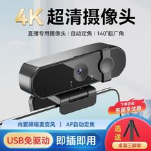 4k超高清usb电脑摄像头即插即用上课台式笔记本外置主播直播免驱