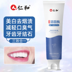 牙膏一件代发正品仁和溶菌酶清新口气去茶渍牙膏去黄去口臭气