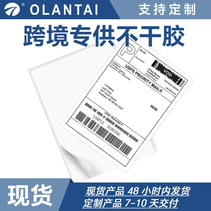 跨境三防热敏不干胶标签纸快递驿站卷标4英寸_6英寸商场超市打印