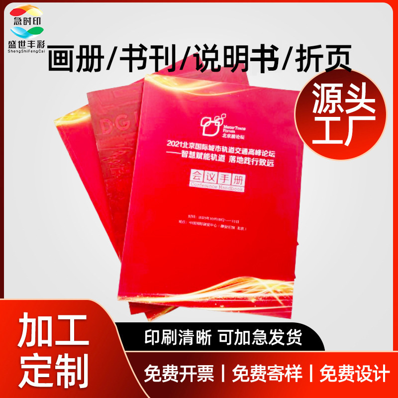 Conference Manual Printing Corporate Album Printing Brochure Manual Printing Catalog Album Manufacturer Customization
