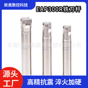 EAP300R铣刀杆CNC合金抗震开粗直角方肩飞刀杆1135R0.8铣刀片刀具-阿里巴巴