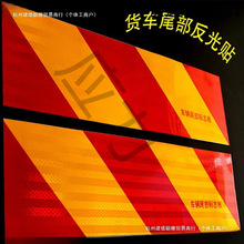 大货车反光板汽车金属铝板半挂车辆尾部标志板斜纹工程车身贴纸条
