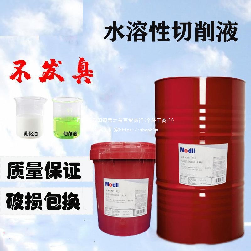 数控加工乳化油CNC35美油水溶性切削液白色车床绿色冷却15