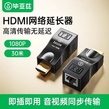 毕亚兹HDMI延长器HDMI转RJ45网口转换器网络传输信号发射器接收器