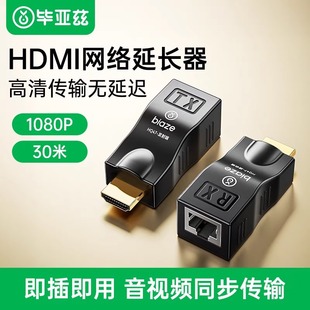 Biaz HDMI extender HDMI to RJ45 network port converter network transmission signal transmitter receiver