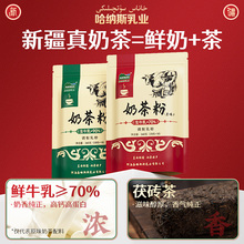 哈纳斯乳业官方旗舰店新疆阿勒泰奶茶粉原味咸奶茶冲饮无植脂末