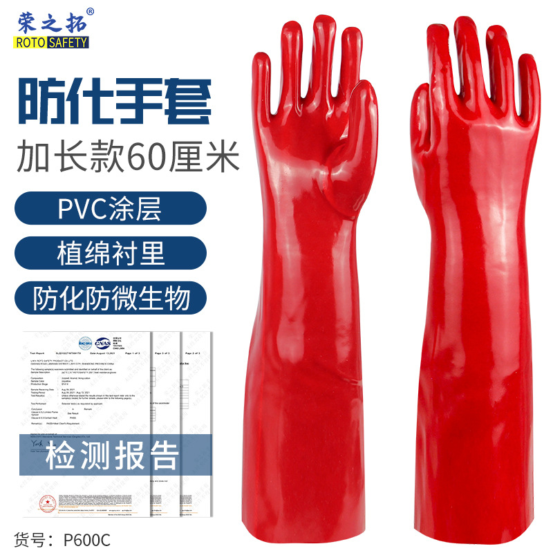 加长款防化手套PVC耐酸碱耐油防水工业家用洗碗清洁60cm加绒保暖