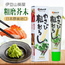 日本伊豆山葵屋粗磨芥末味调味酱50g生鱼片寿司刺身