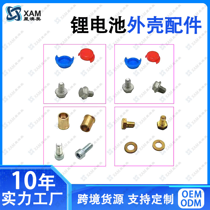 电池壳正负极配件M8铜螺柱正负极铜螺帽电池极柱接线端子连接器