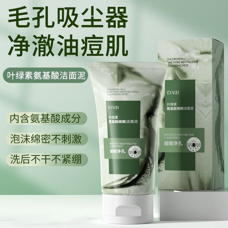叶绿素氨基酸洗面奶控油深层清洁黑头角质毛孔洁面乳男女士专用|undefined