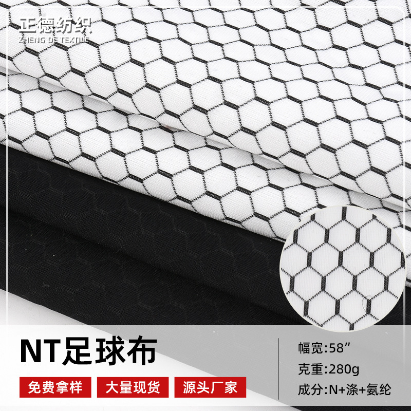 源头厂家批发 NT足球布 经编网眼布 服装鞋材帽子面料