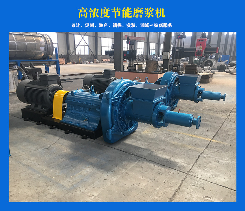 3高浓度节能磨浆机.jpg