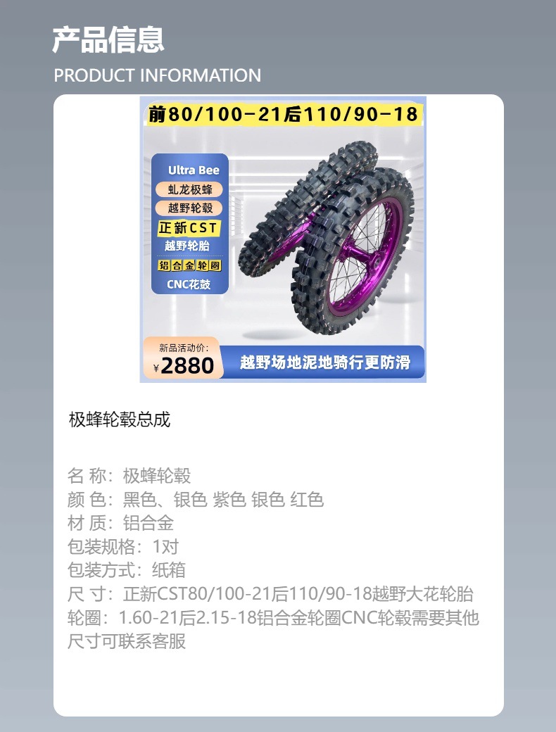 Ultra Bee modified 80/100-21 rear 110/90-18inch wheel hub assembly with Zhengxin Dahua tires