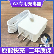 适用oppoA3充电器头oppoa3数据线2A快充a3通用0pp0A3充电器