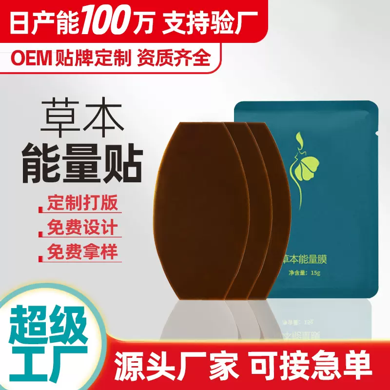 锦荣草本能量膜肚脐贴定制代工发热纤姿贴清湿凝胶贴贴牌oem