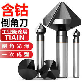 含钴直柄90度单刃三刃倒角刀不锈钢去毛刺钻头修边器螺丝沉孔锪钻