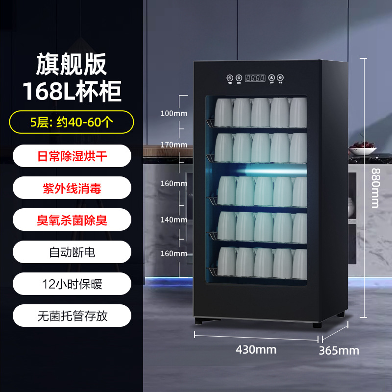 168L 컵캐비닛 [자외선+오존냄새제거+열풍건조+12시간 보온]