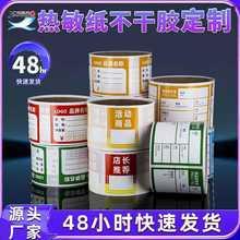 热敏纸不干胶定制彩色标签空白三防印刷食品医药外卖物流贴纸定制