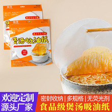 可定制日本食品吸油膜燉湯去油浮沫油炸廚房隔油紙食物煲湯吸油紙