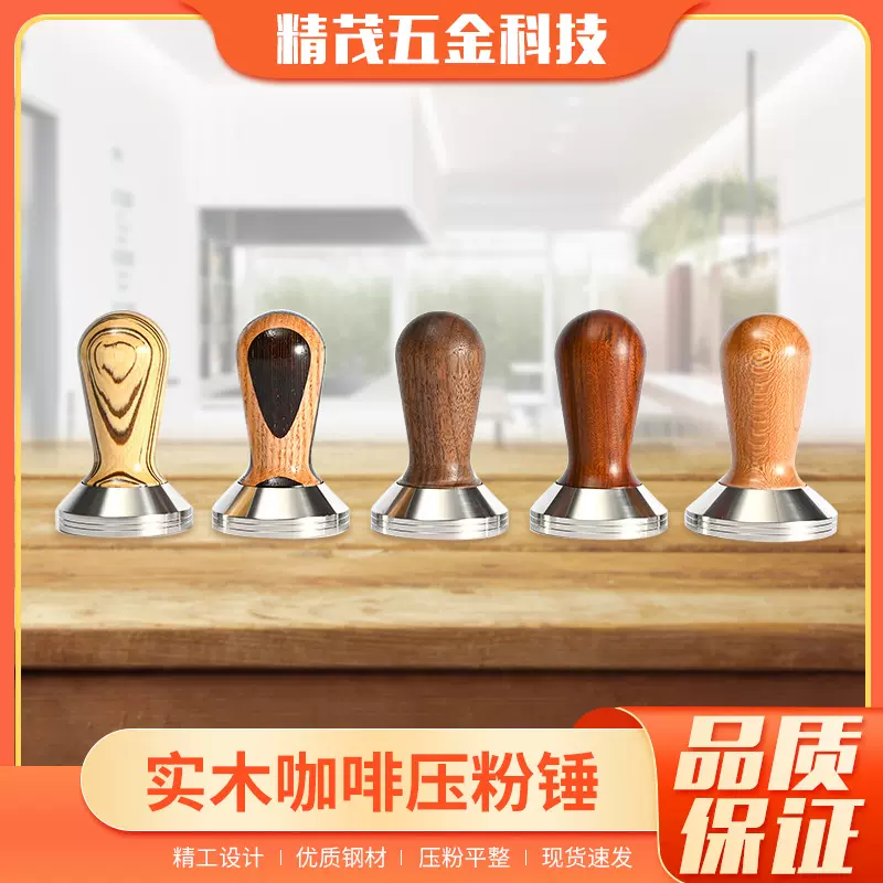 咖啡压粉器螺纹底实木手柄不锈钢压粉锤51/53/58mm咖啡机器具粉锤