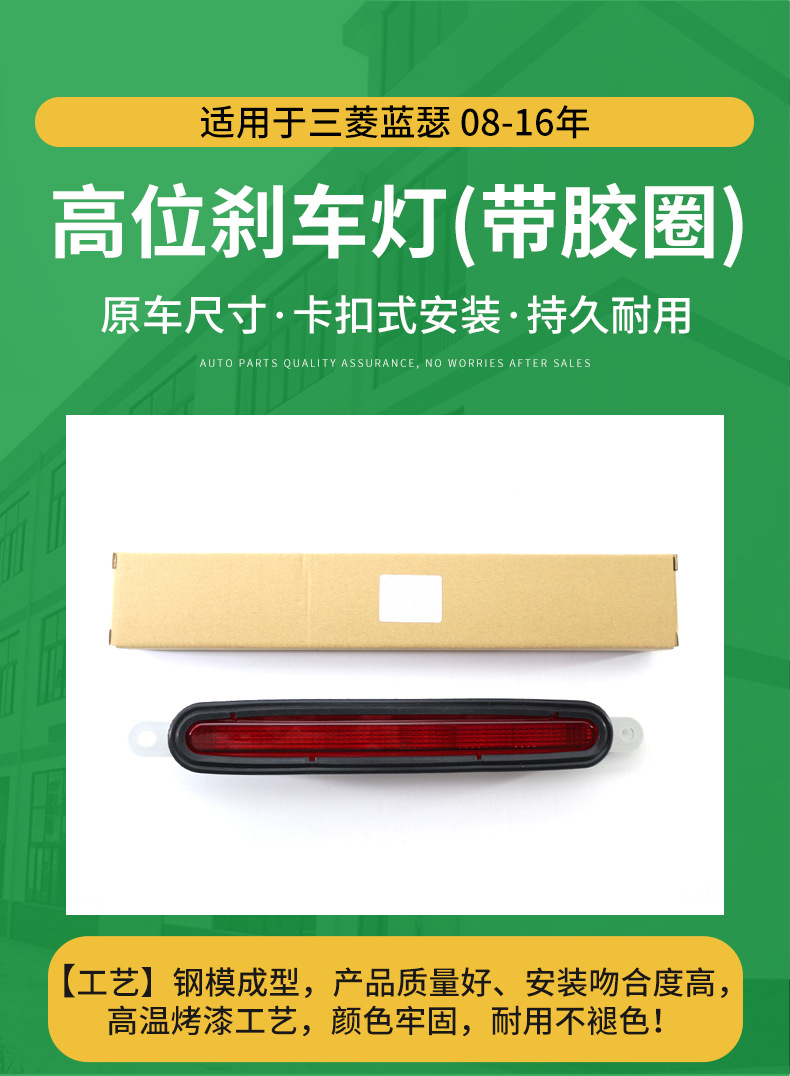 Applicable to 2008-16 Mitsubishi Lancer High Brake Light Third Brake Light Auxiliary Light Signal Lamp 8334A014