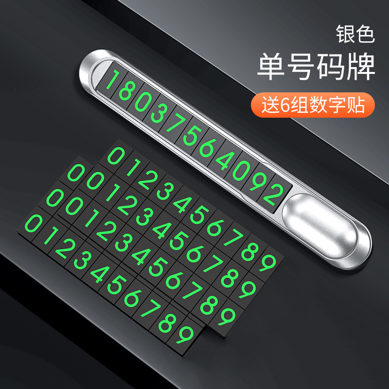 临时停车号码牌可调节车用挪车电话牌汽车用品车载停靠牌移车牌|undefined