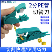 2/3分PE管切管刀 PE气管专用剪管钳 净水器PE管剪切工具 PE切管刀