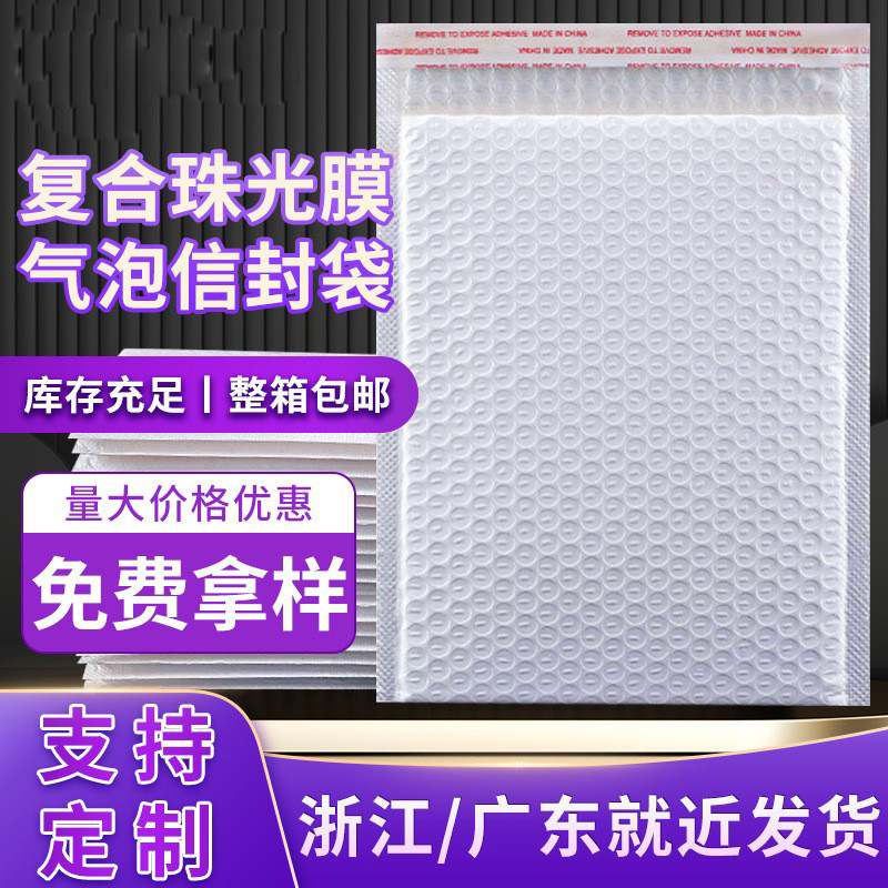 复合珠光膜气泡快递袋 物流长条信封自粘打包袋