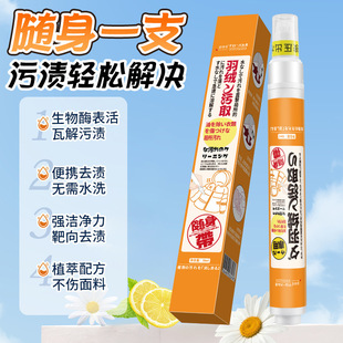 Wholesale warehouse magic clothes stain removal pen wash-free stain removal portable clothes down jacket cleaner to go