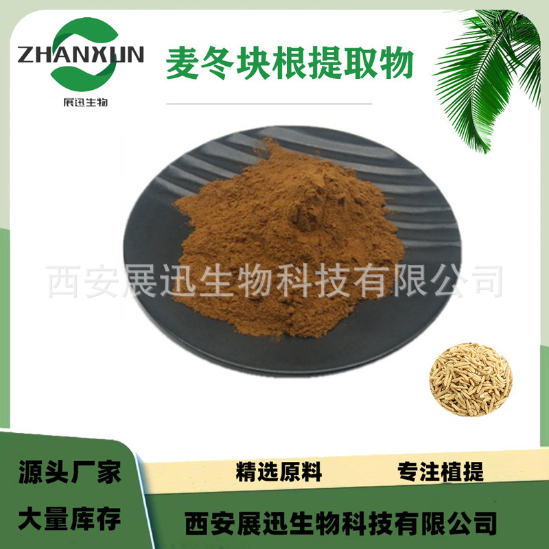 麦冬块根提取物 10:1 麦冬皂甙 另/20/30/50:1规格 原料粉1kg装