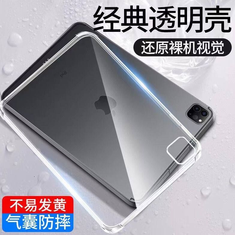 Suitable for iPad Pro 11inch Protective Case, Transparent 2025 New Model A2836 Tablet Silicone Anti-Fall Airbag Case