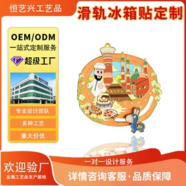 徽章;金属工艺品;冰箱贴
