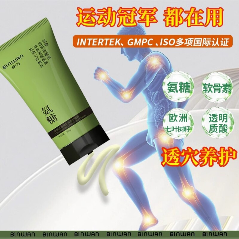 BINWAN彬万小绿管氨糖涂抹凝胶涂氨糖软骨素舒缓膏源头厂家批发代|undefined