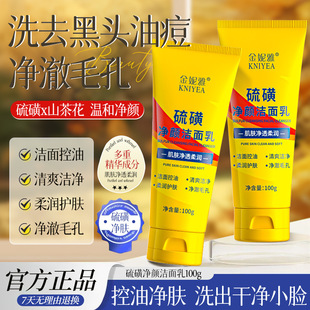 Live Broadcast of the Same Model Jinia Sulfur Mite Removal Facial Cleanser Moisturizing Cleanser Oil Control Refreshing Cleansing Pore Shrinking Men and Women
