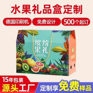 水果礼盒定制苹果橘子橙子包装盒定做香梨车厘子燕窝果礼品盒定制