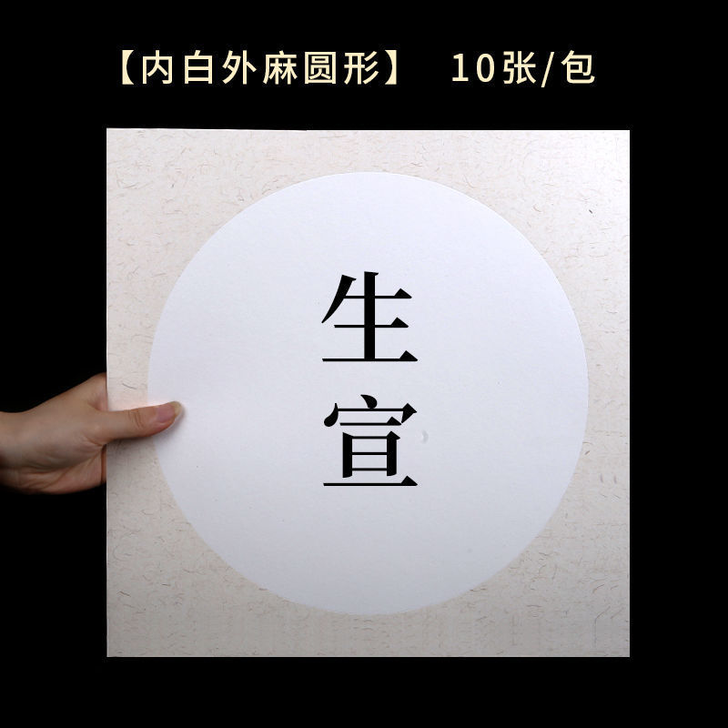 68*68cm round inner white outer hemp-(shengxuan)