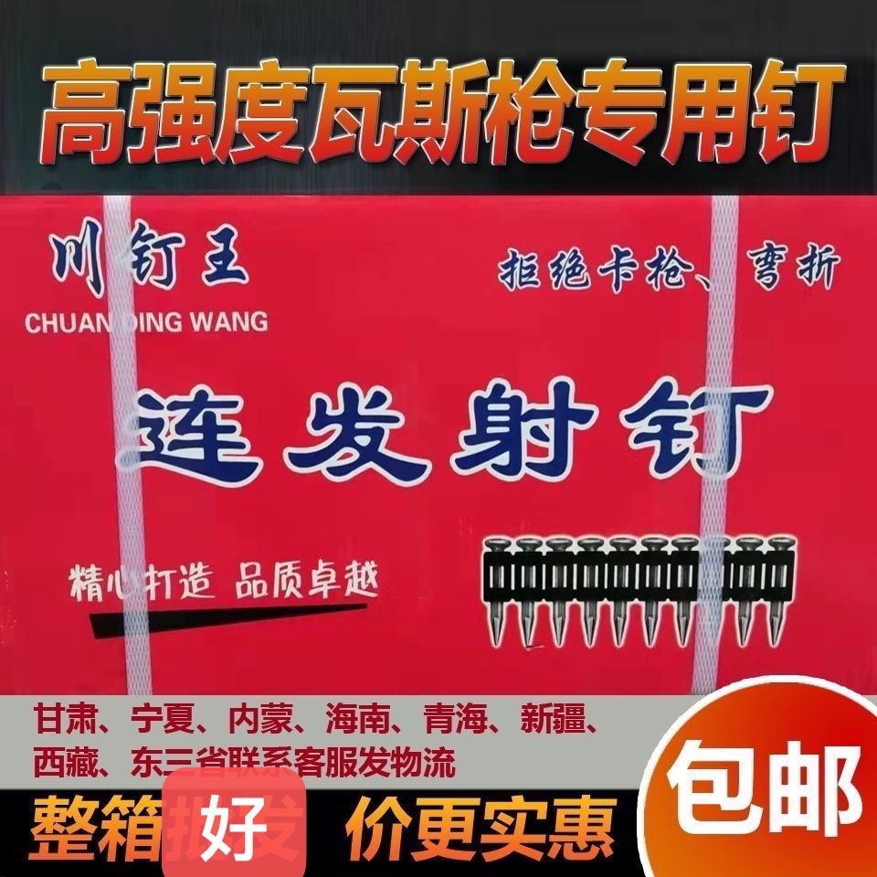 整箱川钉王高强度连发射钉瓦斯钉19.22.25.27.32.38mm射钉