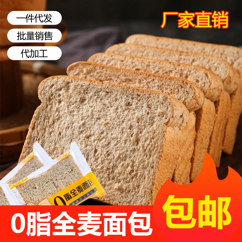 Good food xiaodangjia 0 fat whole wheat bread breakfast meal replacement coarse grain fast food slice toast delivery wholesale free shipping