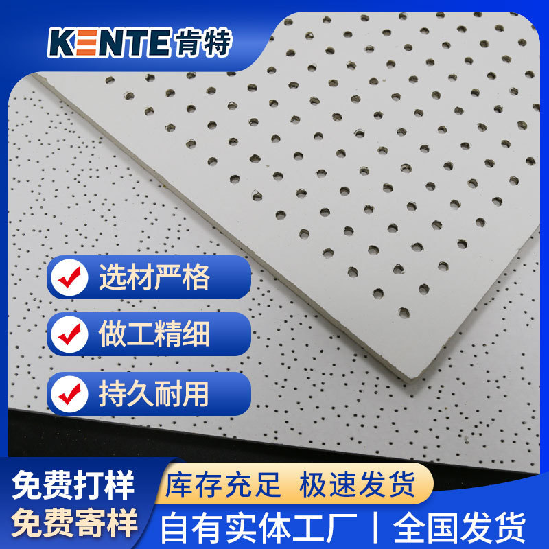 In-stock mineral wool panels are moisture-resistant, anti-sagging, and sound-absorbing panels for ceilings in schools, hospitals, and offices