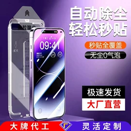 手机保护膜;平板保护膜;iPhone贴膜