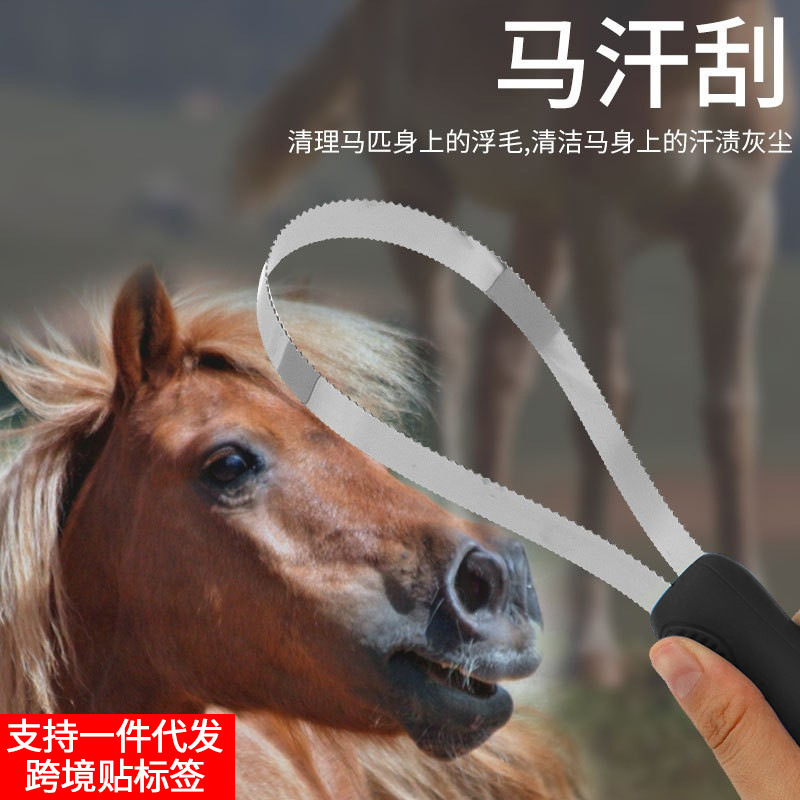 Stainless steel serrated horse sweat scraper, pet horse brush, iron sweat scraper, horse hair brush, horse grooming tool