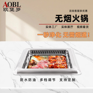 Oubuluo Commercial Square Smokeless Hot Pot Table Stainless Steel Yin Yang Pot Purification Equipment Self-Service Electromagnetic Hot Pot Stove