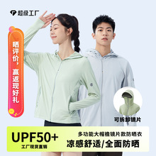 镜片防晒衣外套女夏男冰丝可拆大帽檐连帽防晒服UPF50+原纱皮肤衣